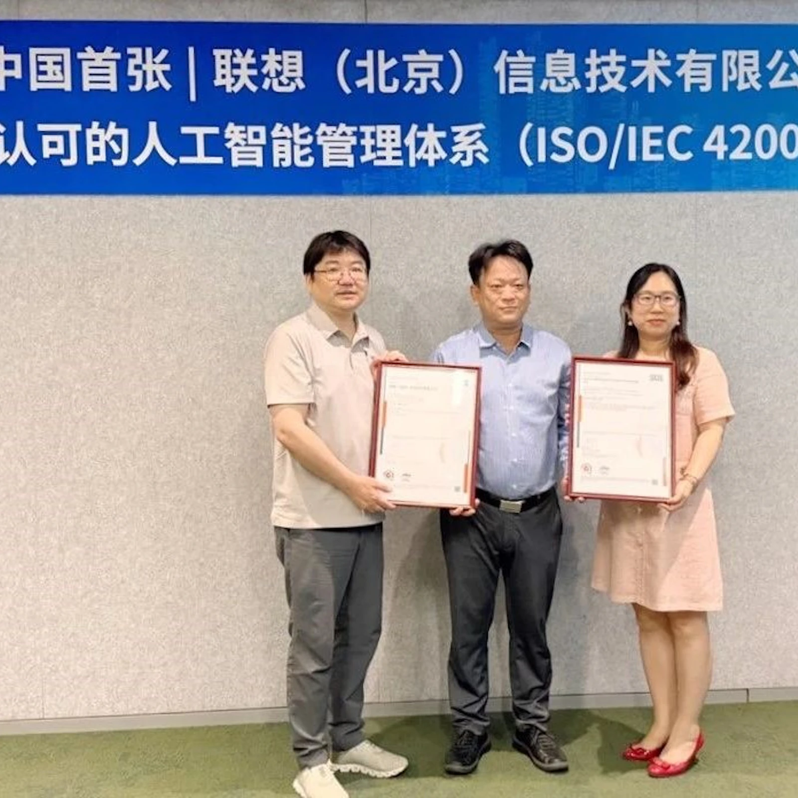 案例 | SGS为联想信息技术颁发中国首张ANAB认可的ISO/IEC 42001证书 | SGS China