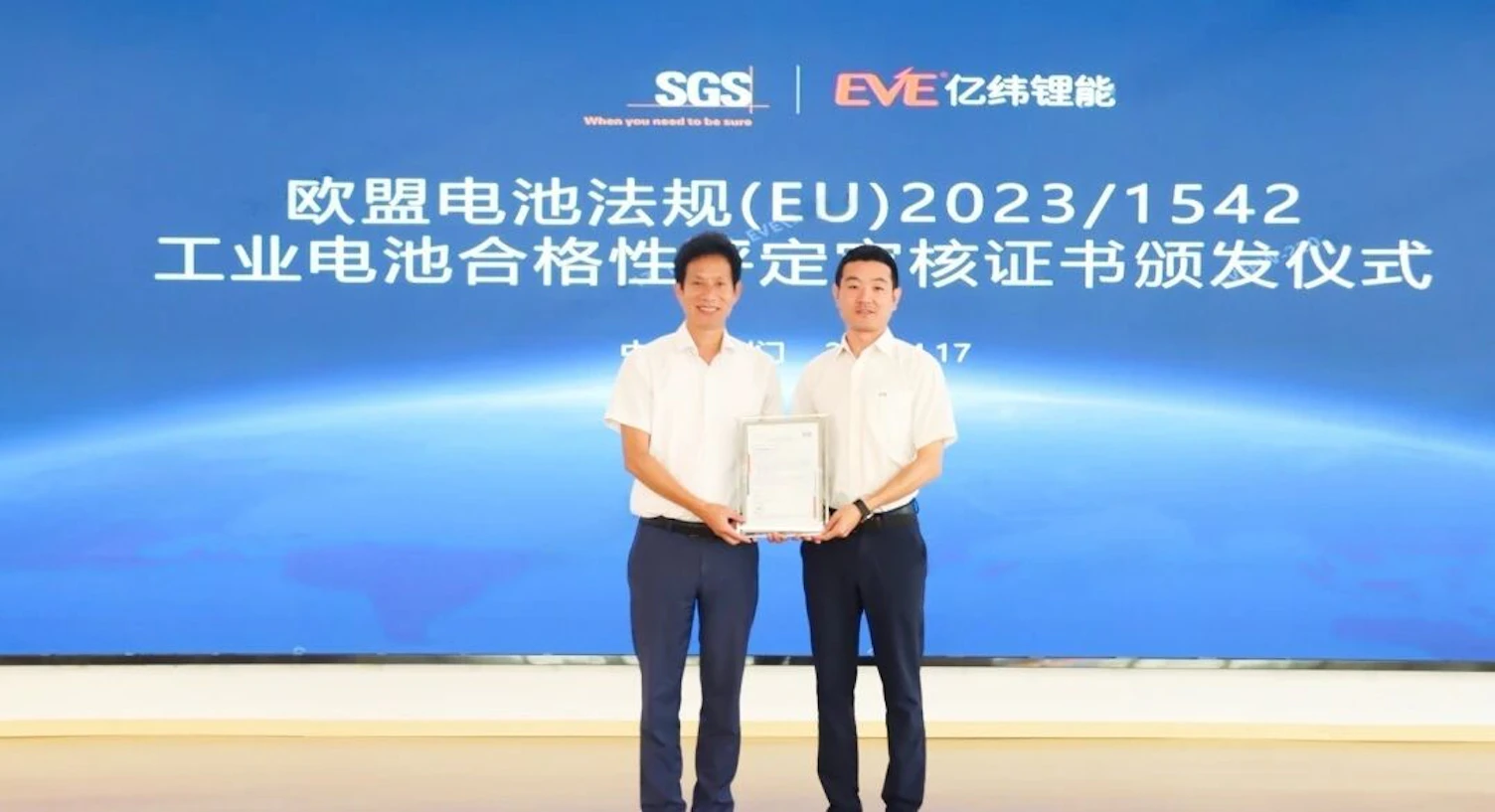 亿纬锂能储能大电池通过SGS欧盟电池法合格性评定D1模式深度核查