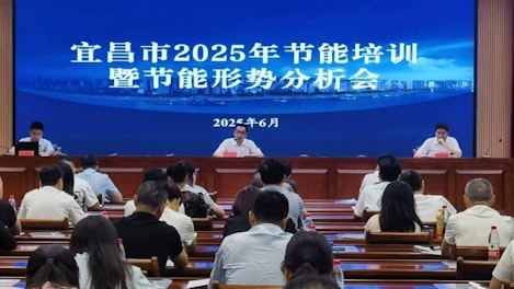 SGS助力宜昌市开展2025年节能培训暨节能形势分析会