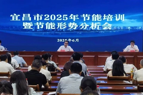 SGS助力宜昌市开展2025年节能培训暨节能形势分析会