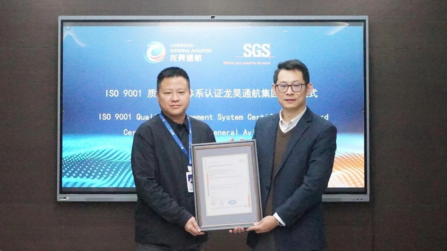 龙昊通航集团获颁SGS ISO 9001证书