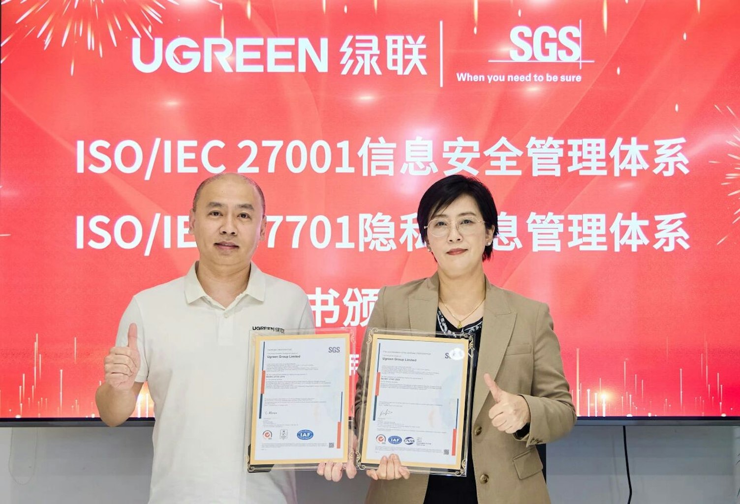 绿联科技获颁ISO/IEC 27001及ISO/IEC 27701认证证书