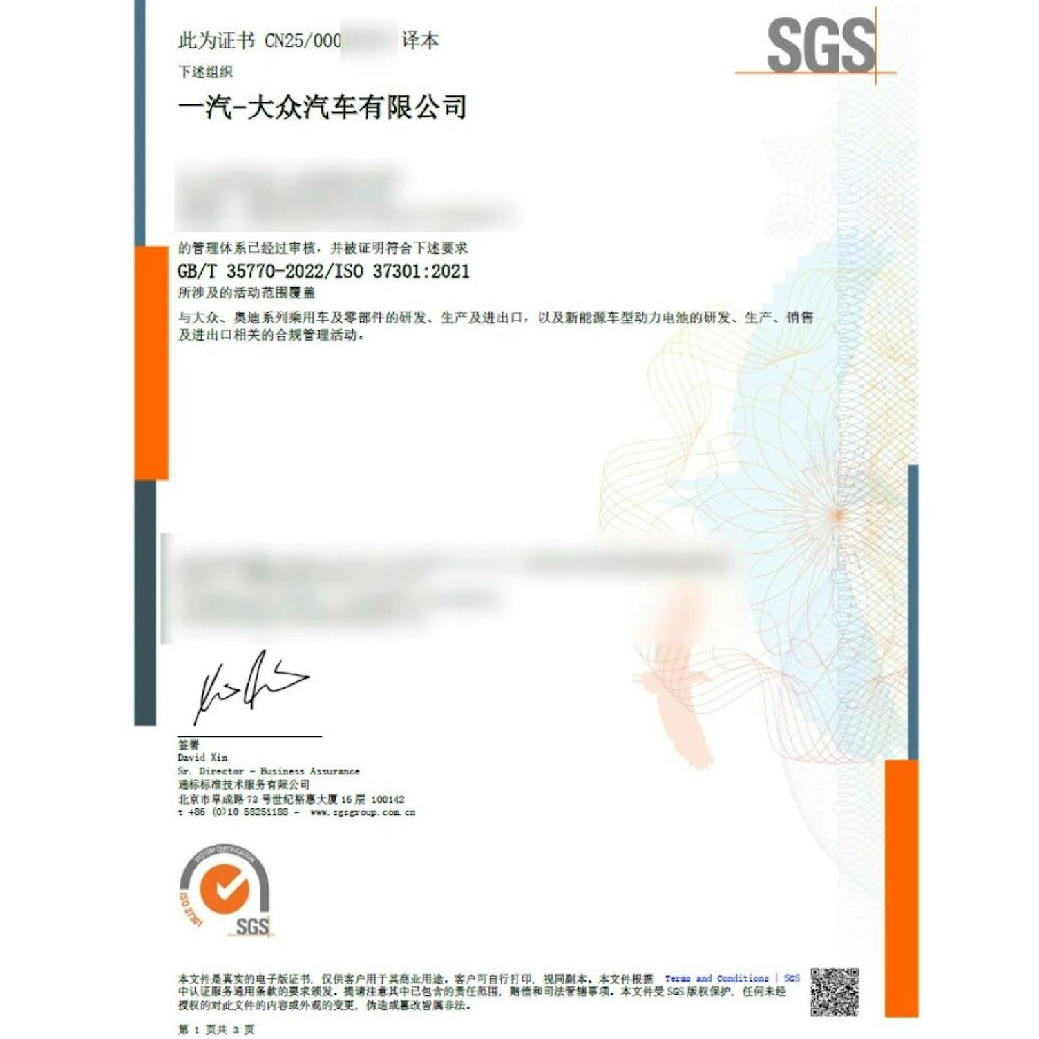 一汽-大众颁发合规管理体系认证证书