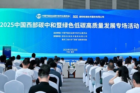 SGS出席2025中国西部碳中和暨绿色低碳高质量发展专场活动