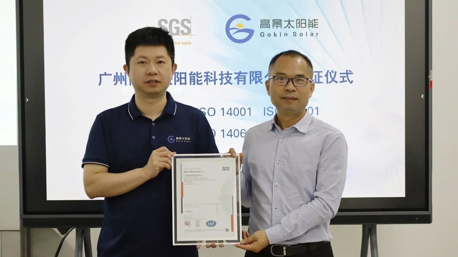 SGS为高景太阳能颁发多体系认证证书