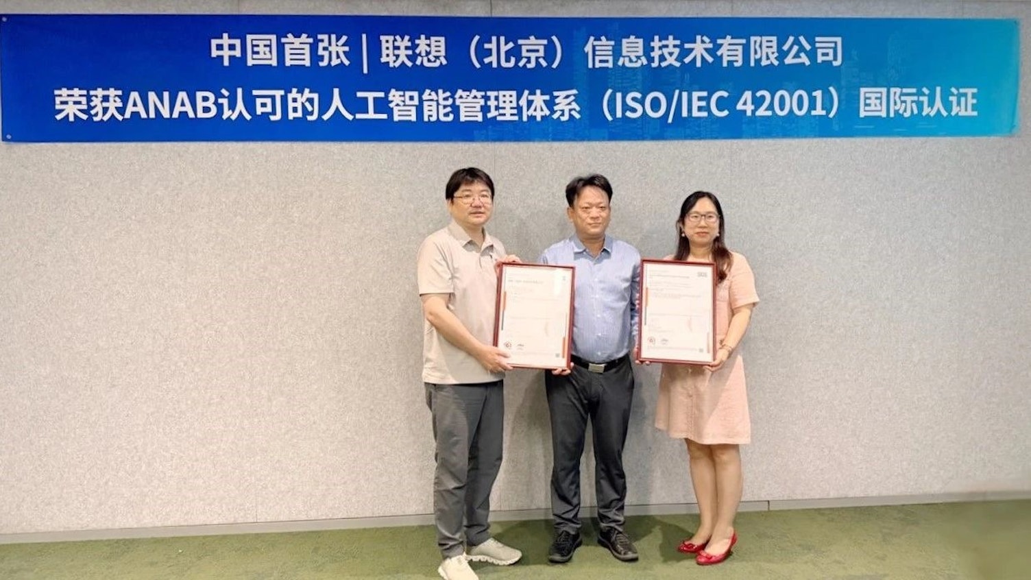 SGS为联想信息技术颁发中国首张ANAB认可的ISO/IEC 42001证书