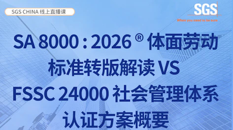 SA 8000转版直播