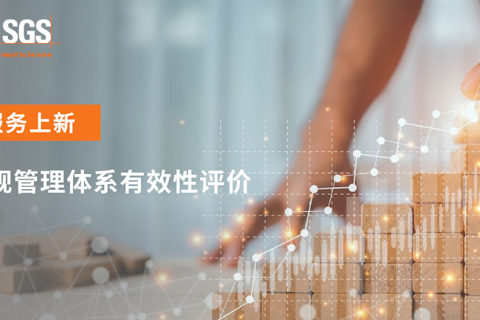 合规管理有效性评价