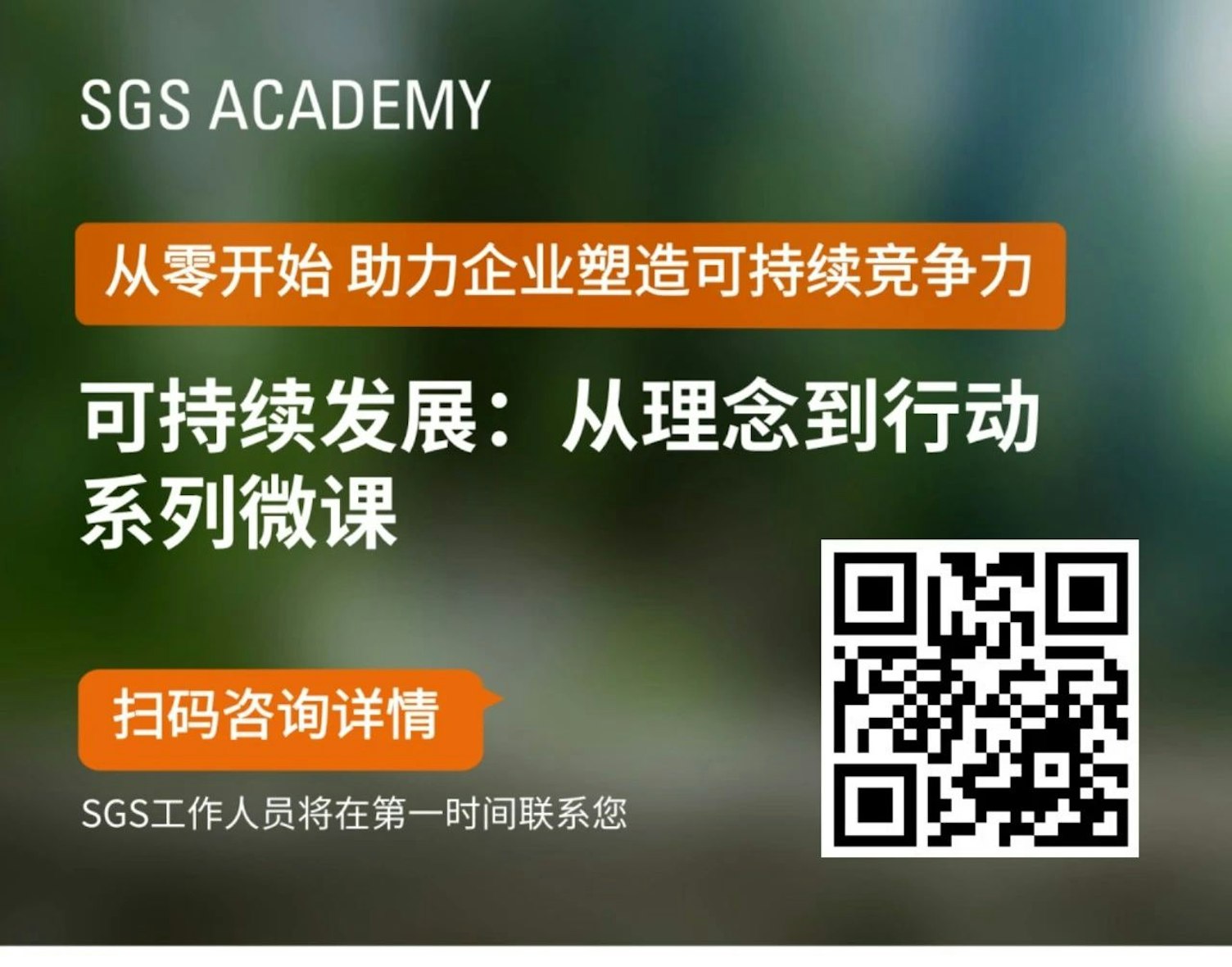 全员通识课《从理念到行动》——ESG系列微课全球首发!