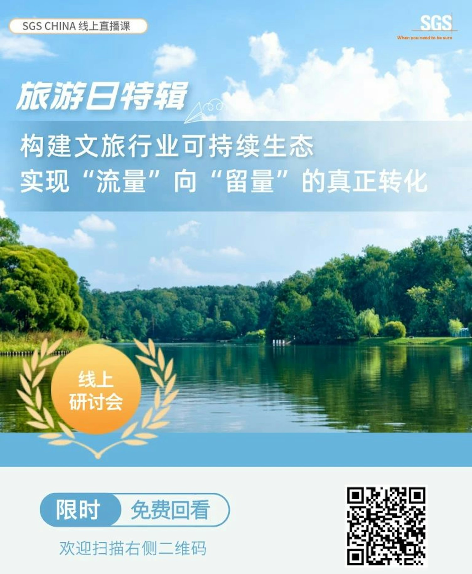 可持续旅游:一起走向更有温度的诗与远方!