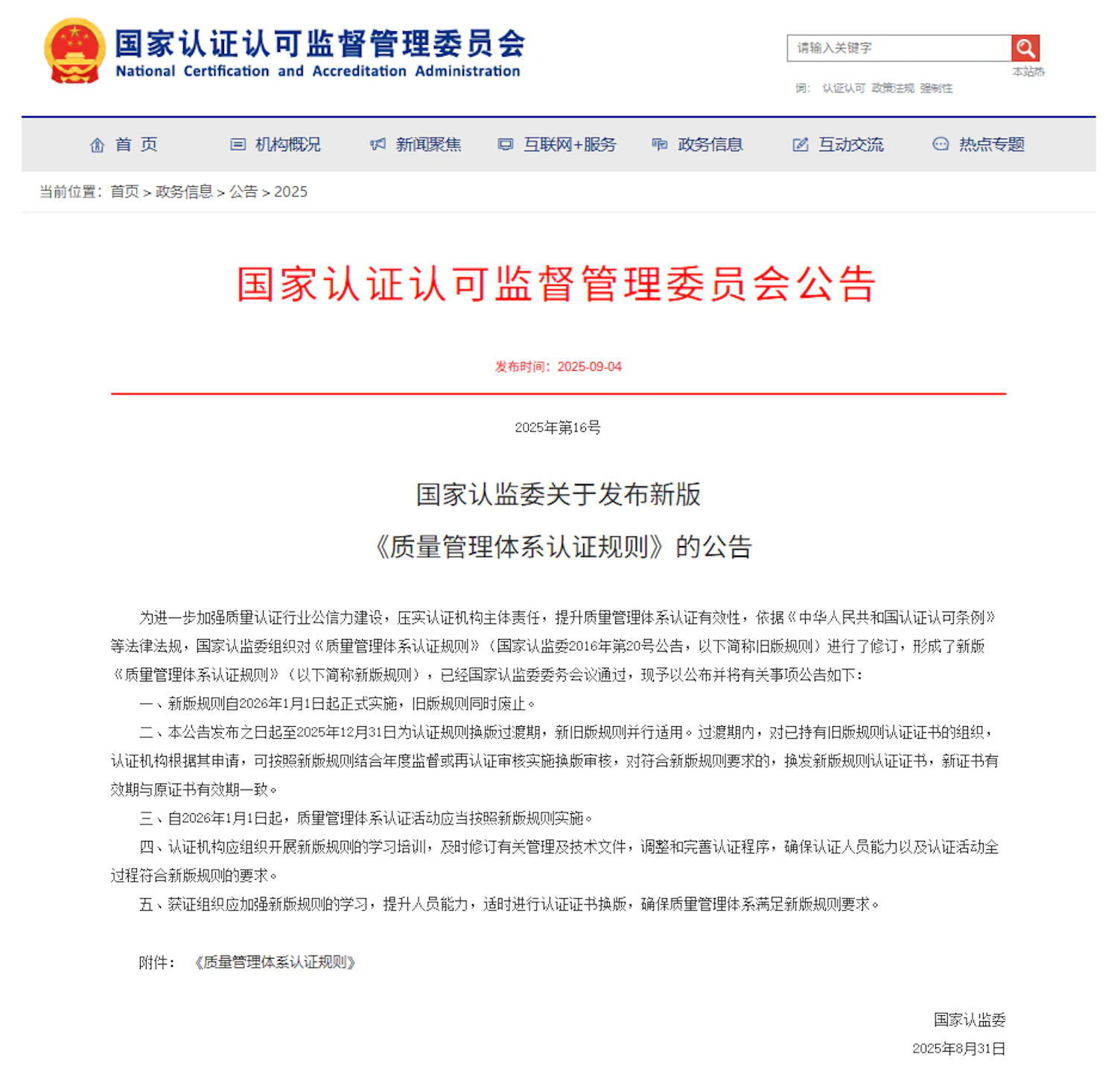 质量管理体系认证新规则