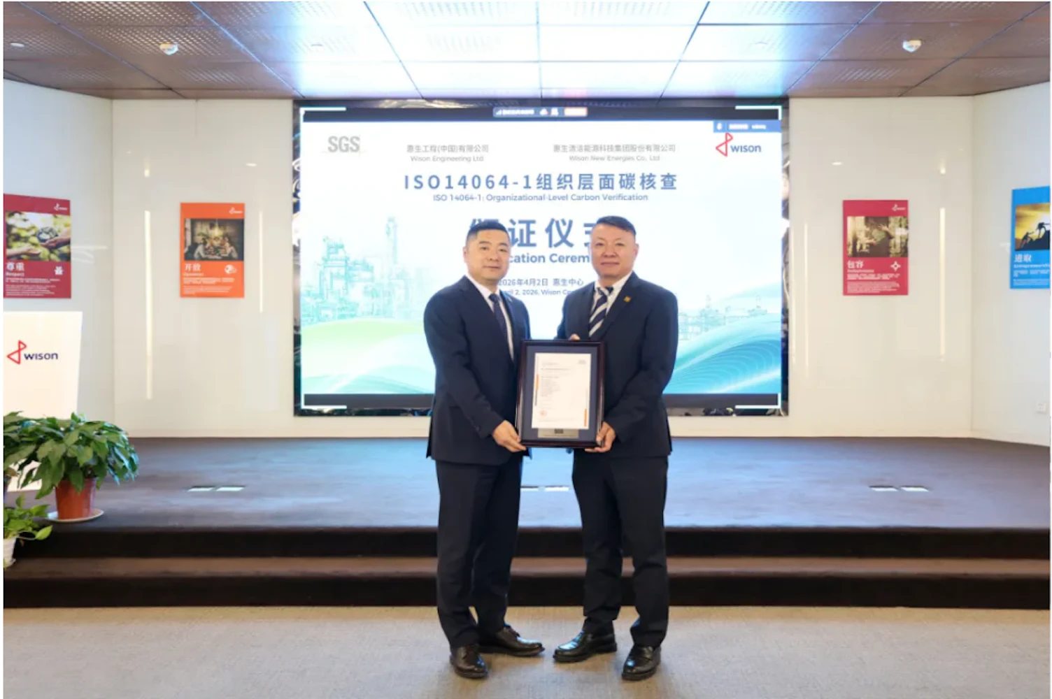 SGS为惠生颁发ISO14064核查声明书