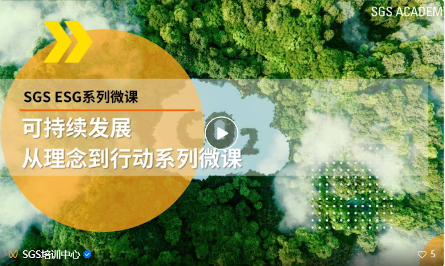 全员通识课《从理念到行动》——ESG系列微课全球首发!