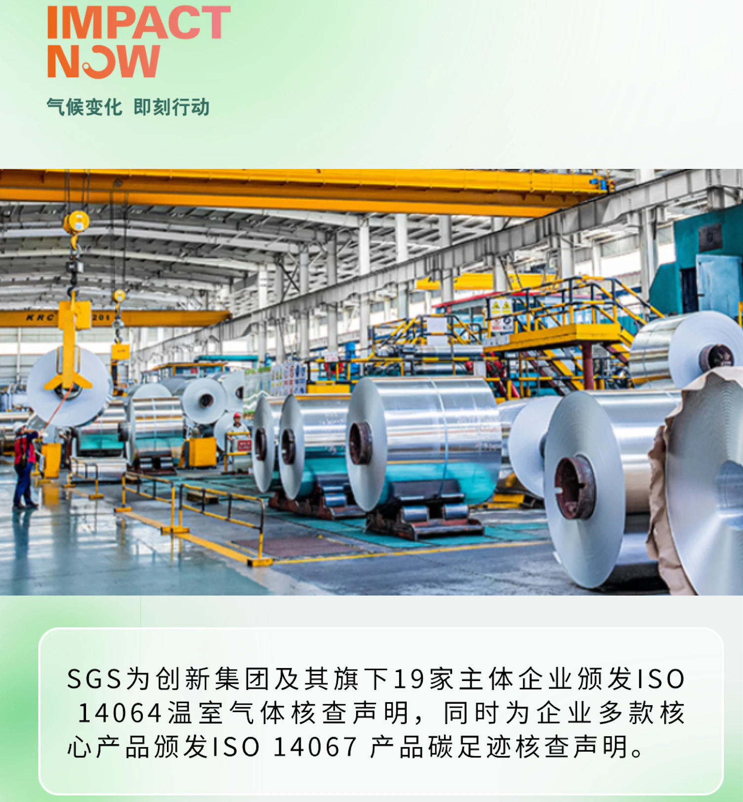 创新集团获颁ISO 14064、ISO 14067核查声明