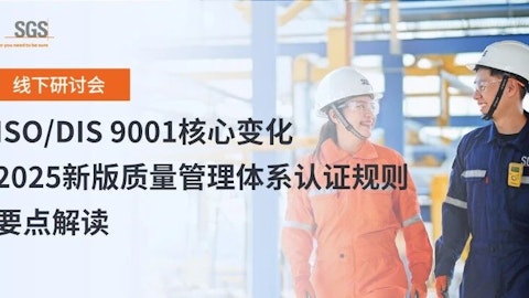 质量管理体系认证新规则