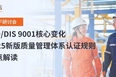 质量管理体系认证新规则