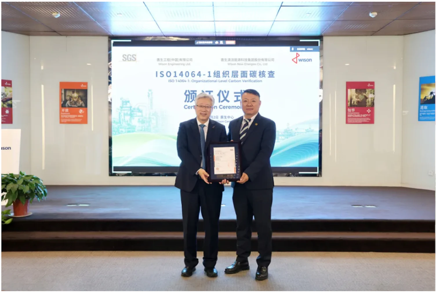 SGS为惠生颁发ISO14064核查声明书