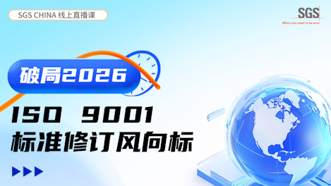 ISO9001转版直播