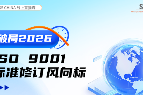 ISO9001转版直播