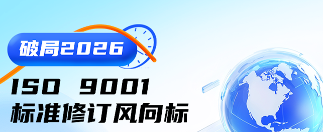 ISO9001转版直播