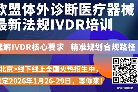 IVDR独家解读报告