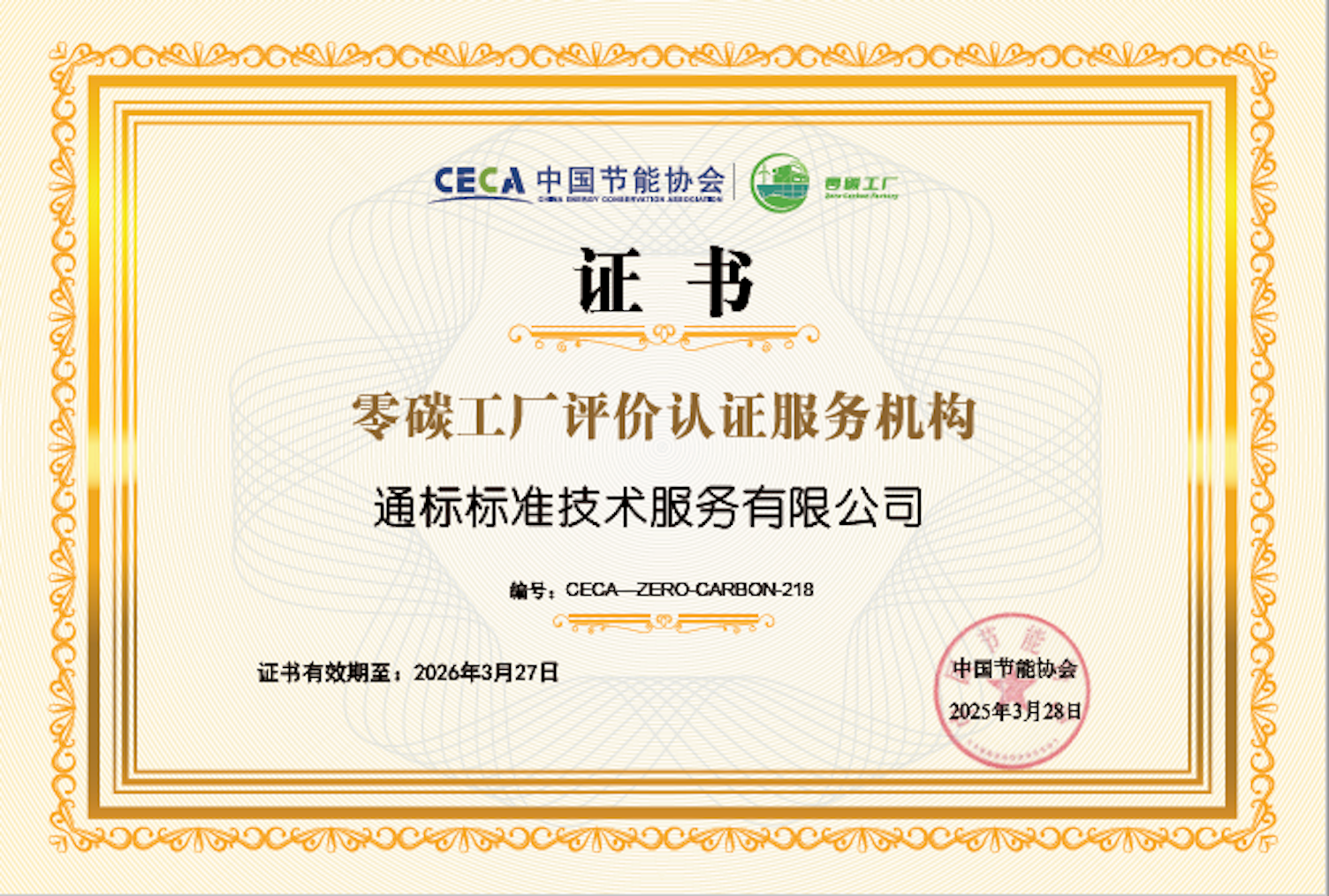 零碳工厂评价机构资质