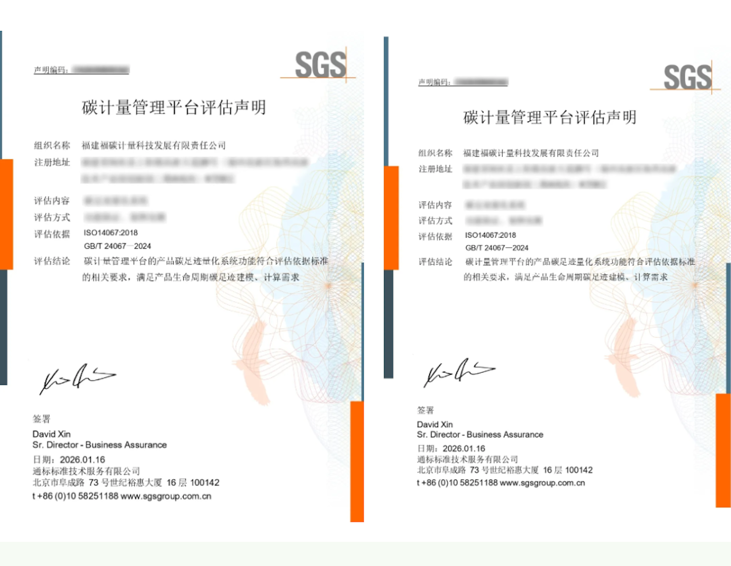 福碳计量通过SGS ISO 14067评估