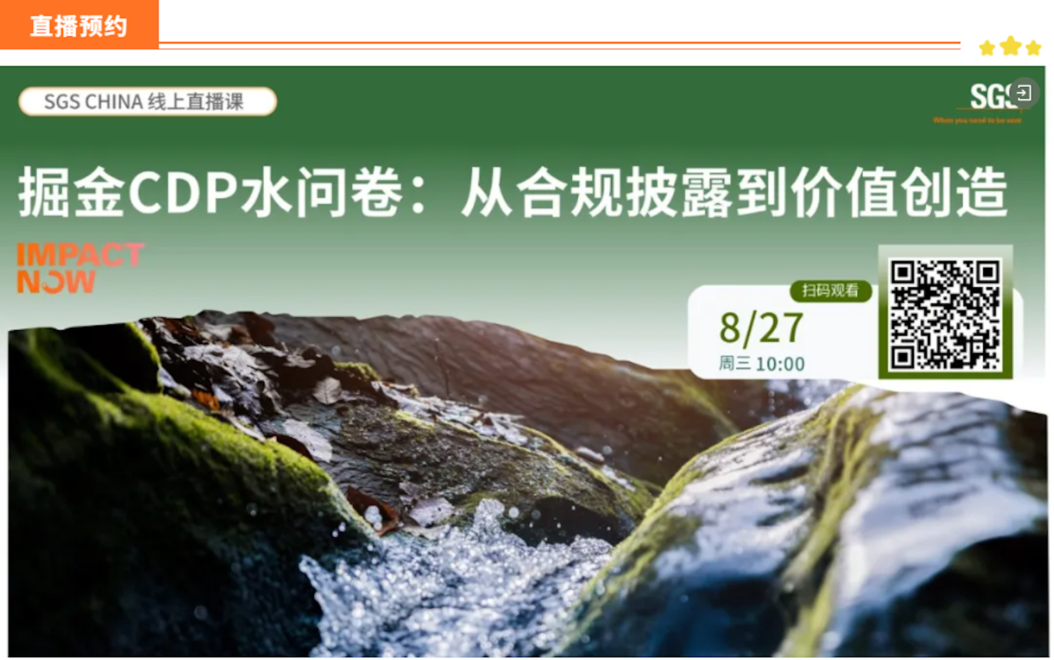 CDP问卷填报直播预告