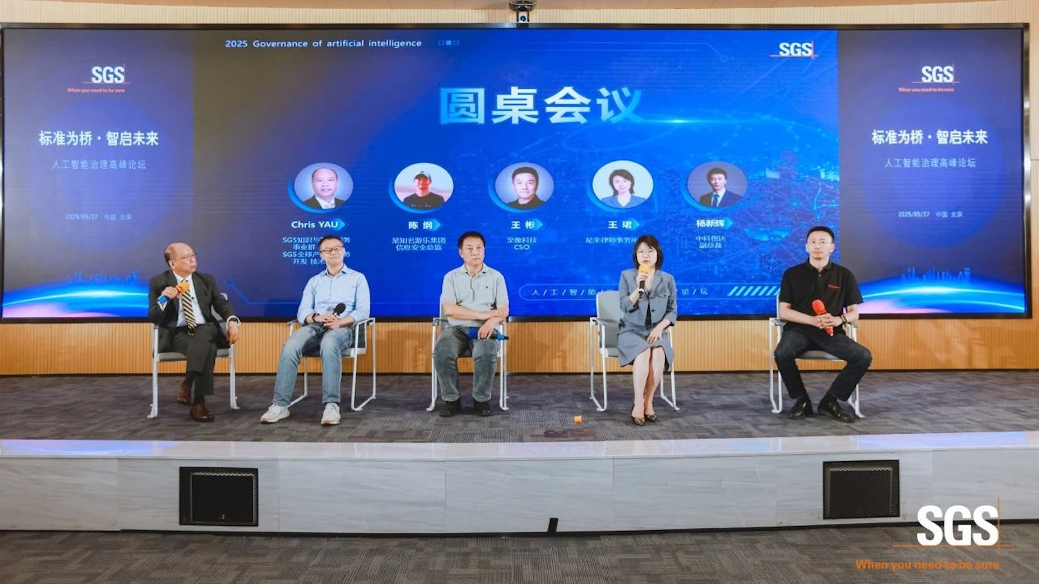 “标准为桥·智启未来”——2025年人工智能治理高峰论坛成功举办