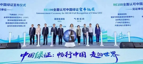 国际绿色电力消费倡议组织(RE100)宣布无条件认可中国绿证