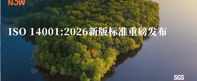 14001新版标准