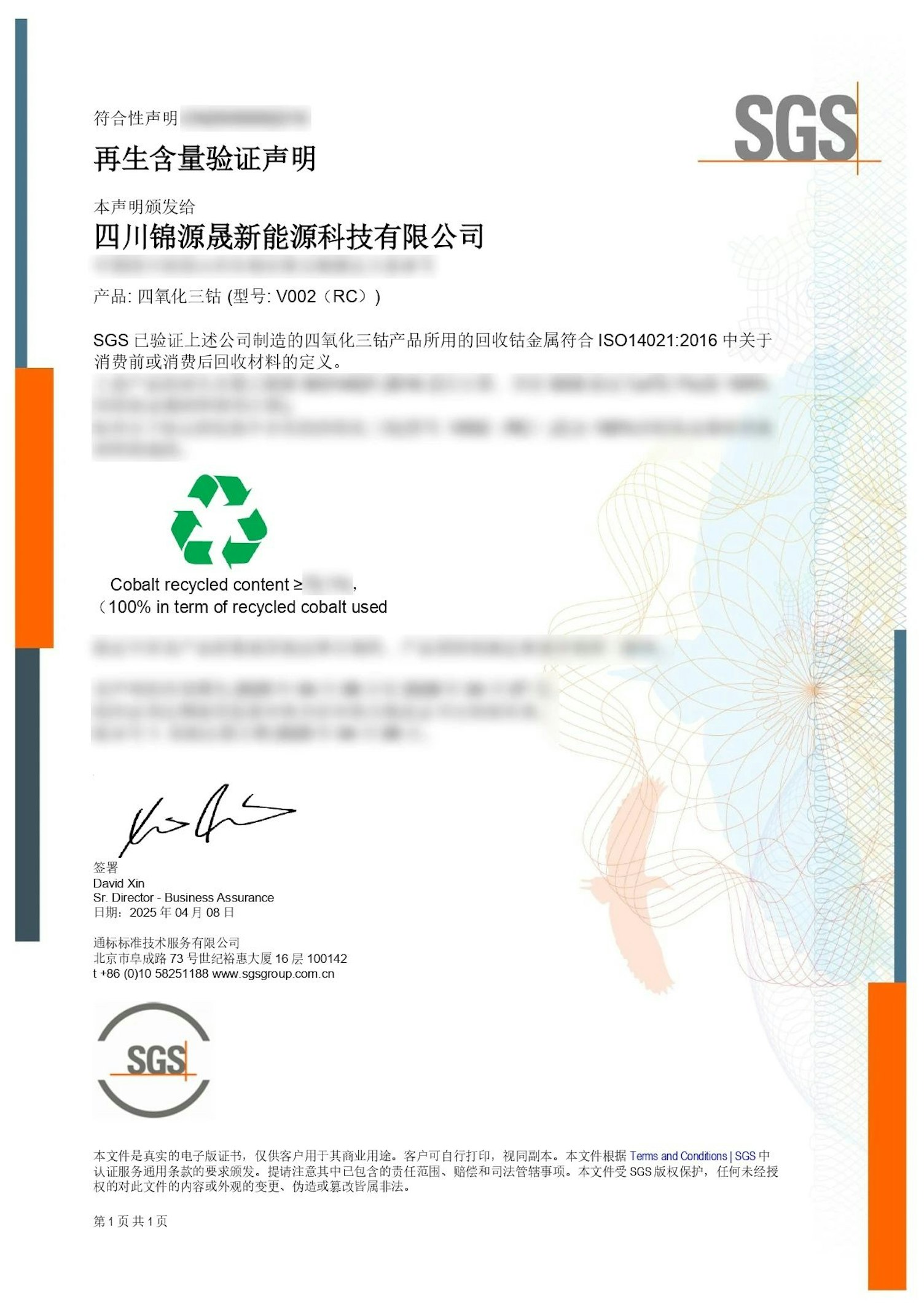 四川锦源晟14021 证书