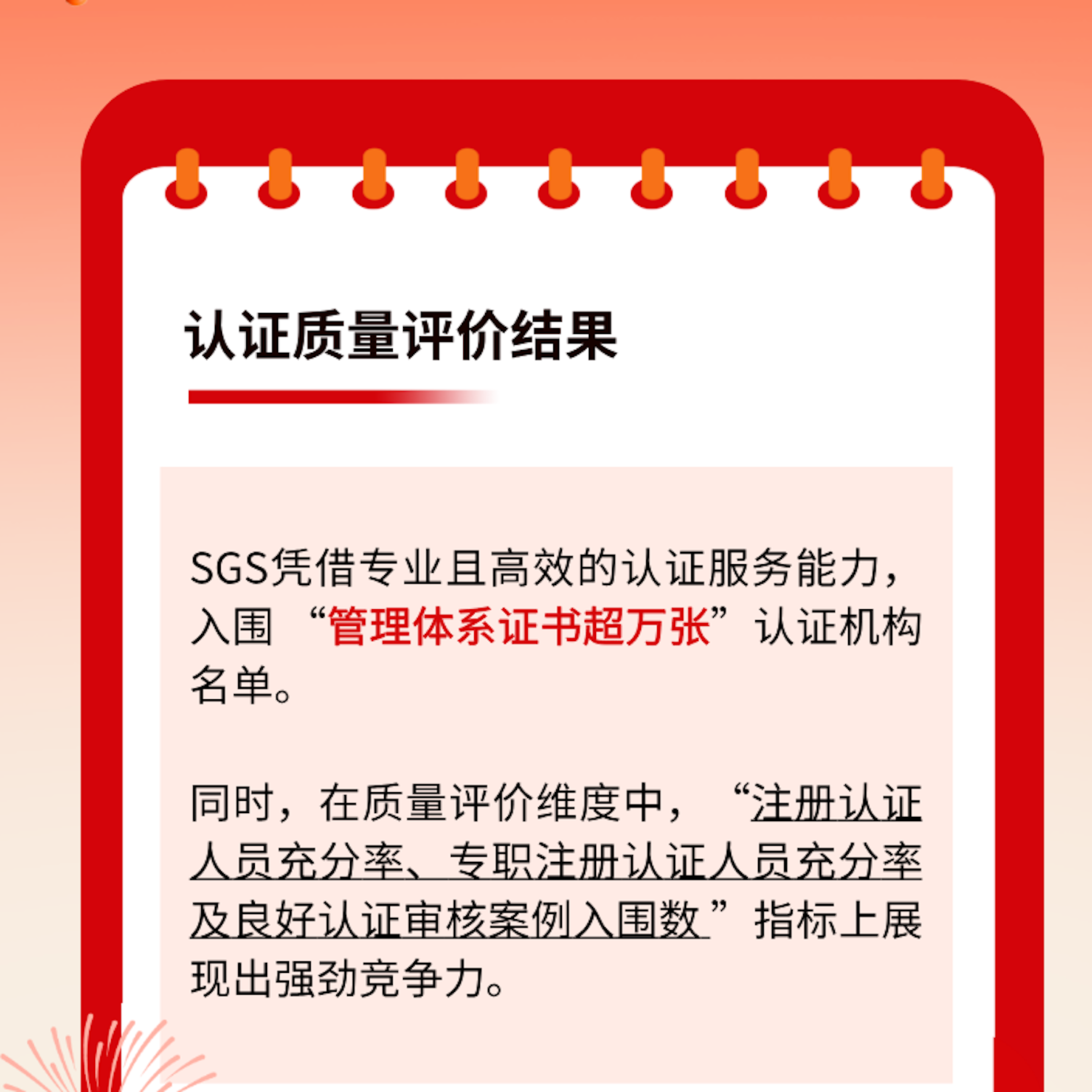 2024认证机构高质量发展报告重磅发布!SGS多维度上榜!