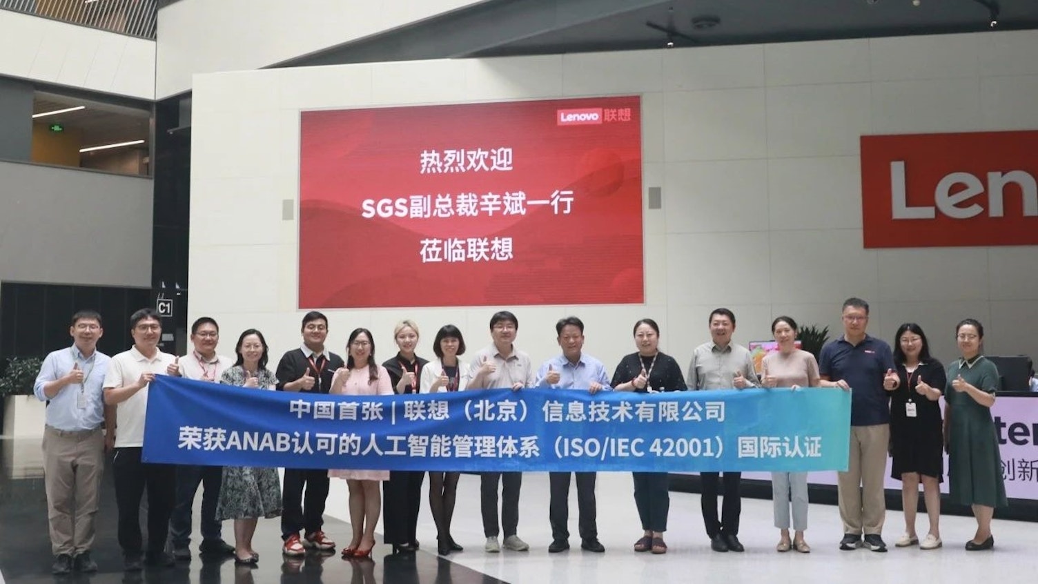SGS为联想信息技术颁发中国首张ANAB认可的ISO/IEC 42001证书