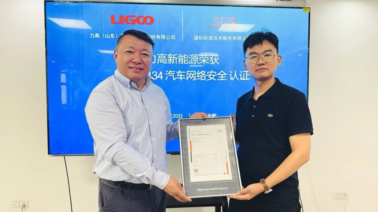 SGS 为力高新能颁发ISO21434证书