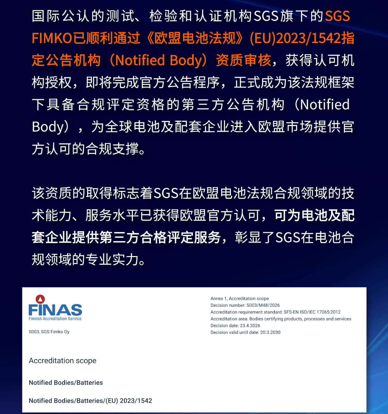 SGS获批成为欧盟电池法规指定公告机构