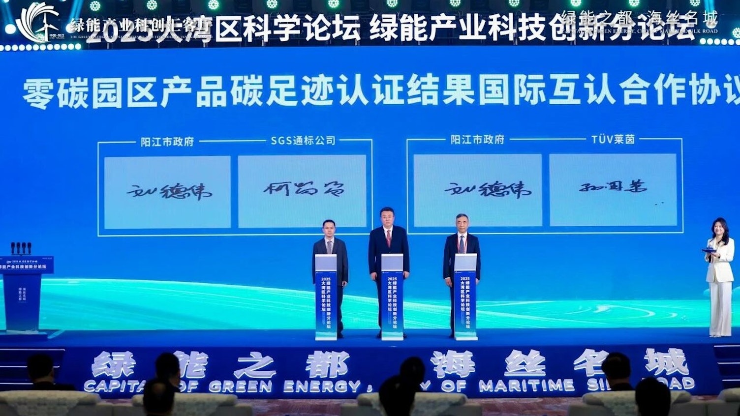 SGS参编《零碳园区产品碳足迹评价标准》全国首发