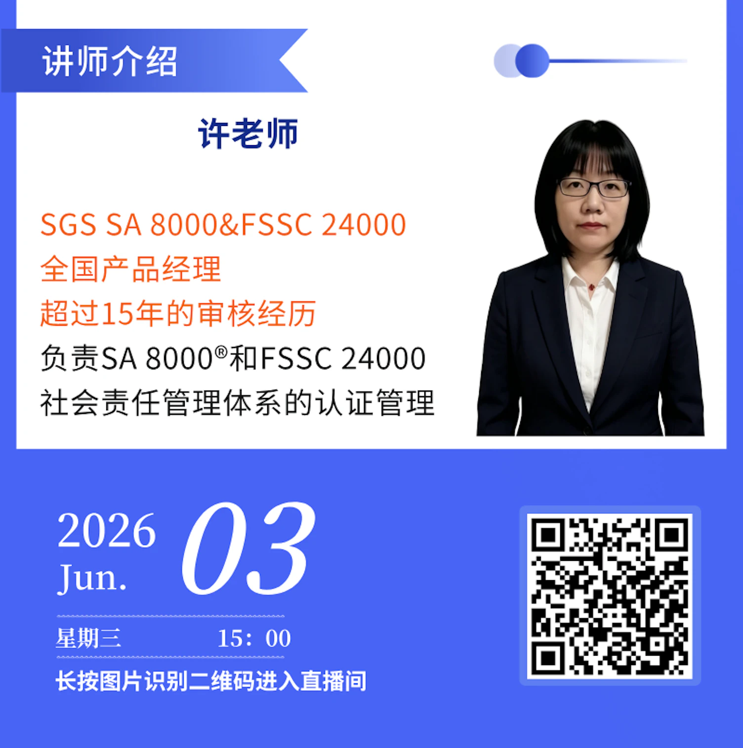 SA8000转版直播预告