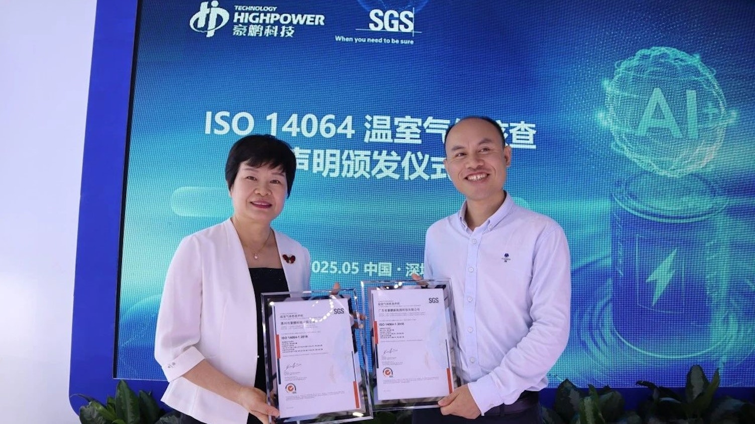 SGS助力豪鹏科技构筑绿色可持续价值链