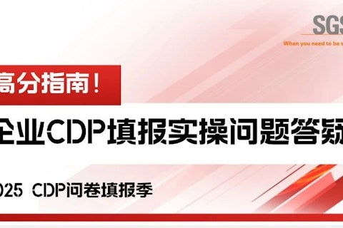 CDP问卷填报答疑