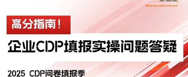 CDP问卷填报答疑
