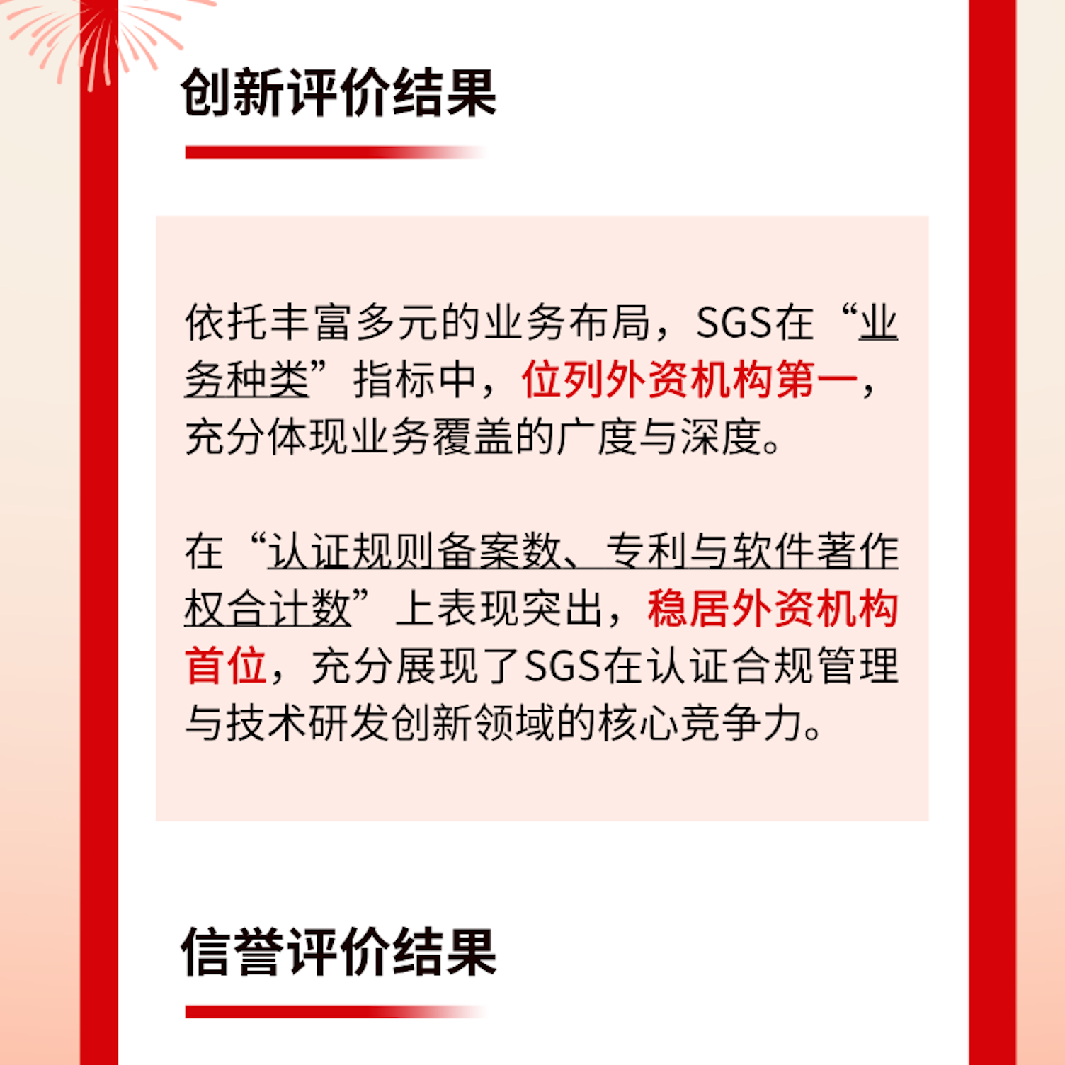 2024认证机构高质量发展报告重磅发布！SGS多维度上榜！