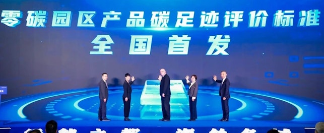 SGS参编《零碳园区产品碳足迹评价标准》全国首发