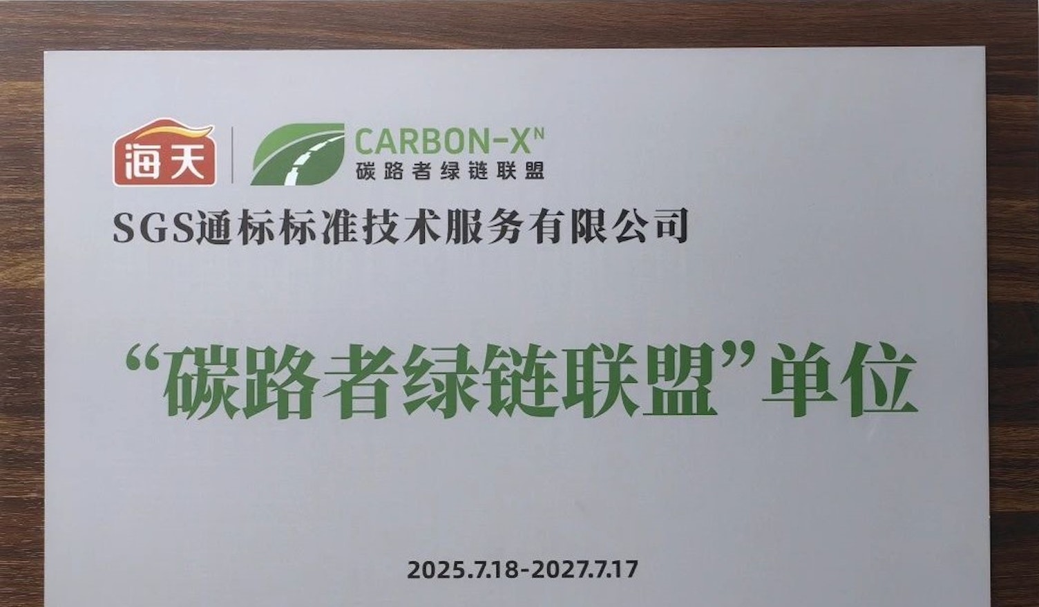 海天探路者联盟单位