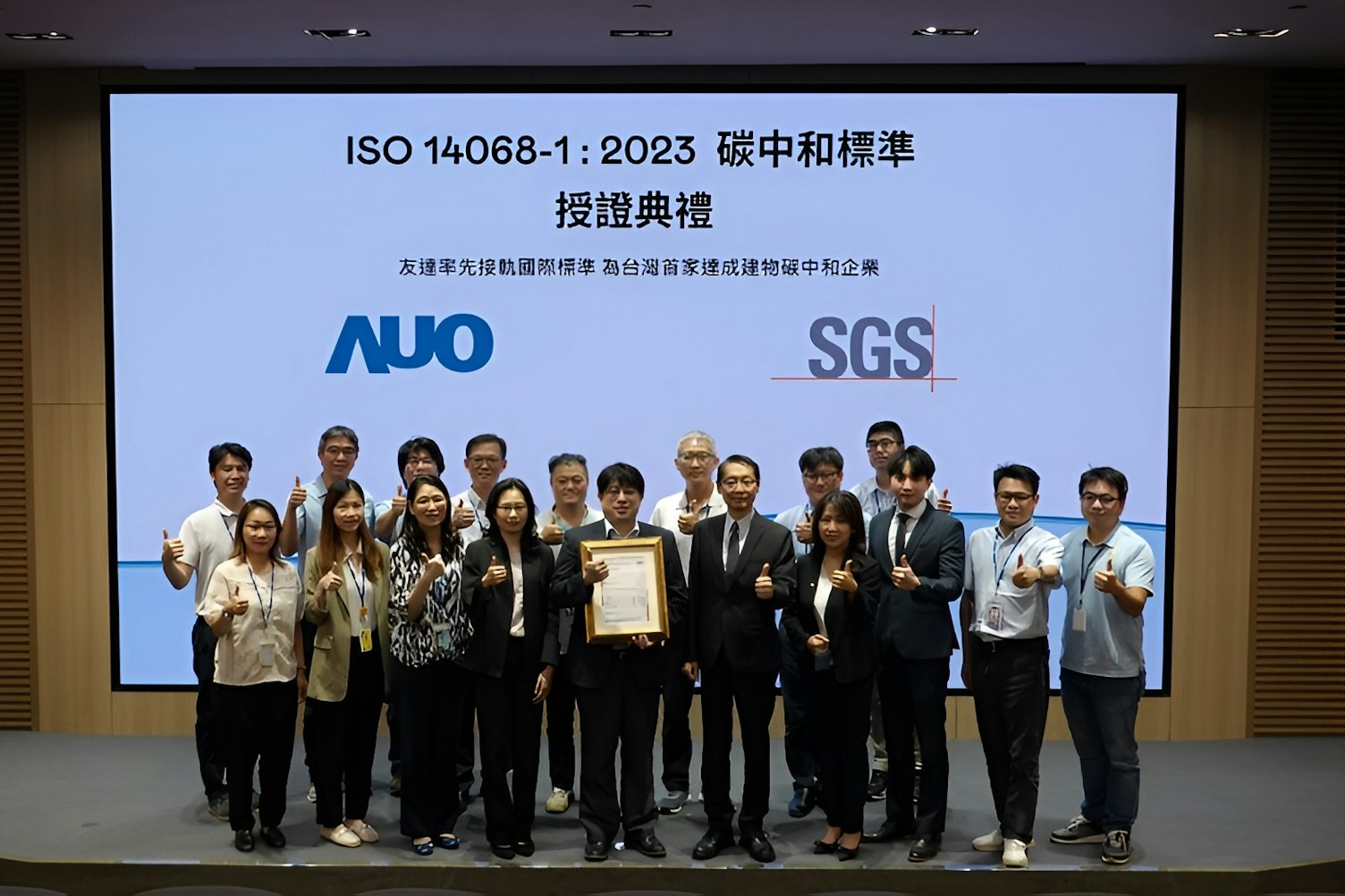 AUO Becomes First Taiwanese Company to Achieve ISO 14068 1 Carbon Neutrality