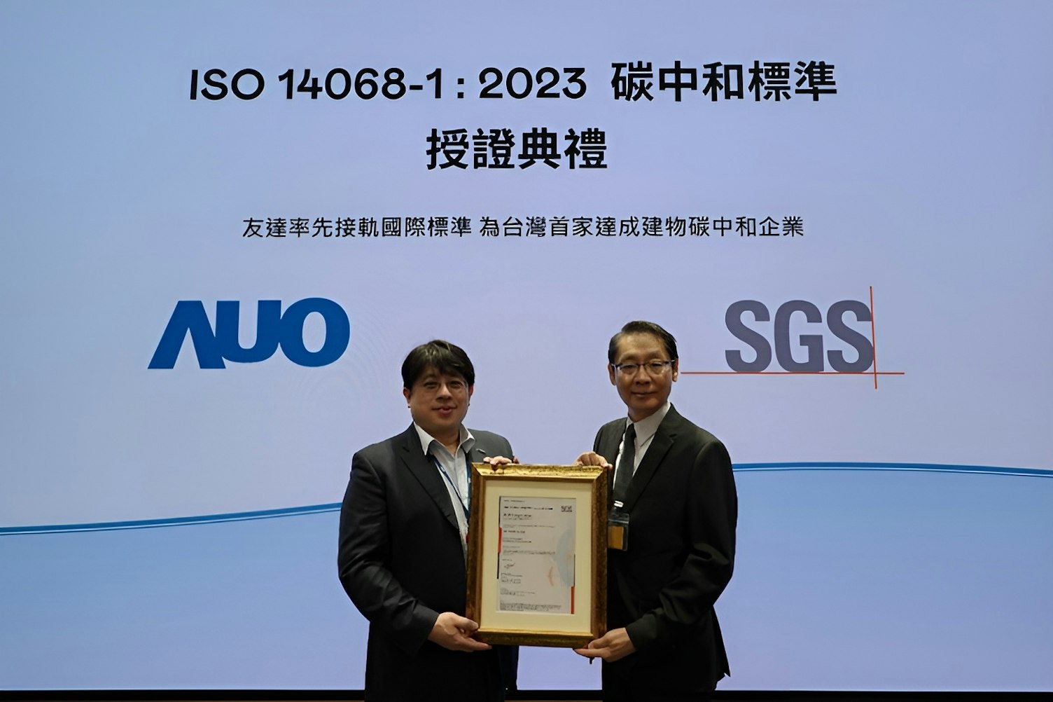 AUO Becomes First Taiwanese Company to Achieve ISO 14068 1 Carbon Neutrality for Office Headquarters