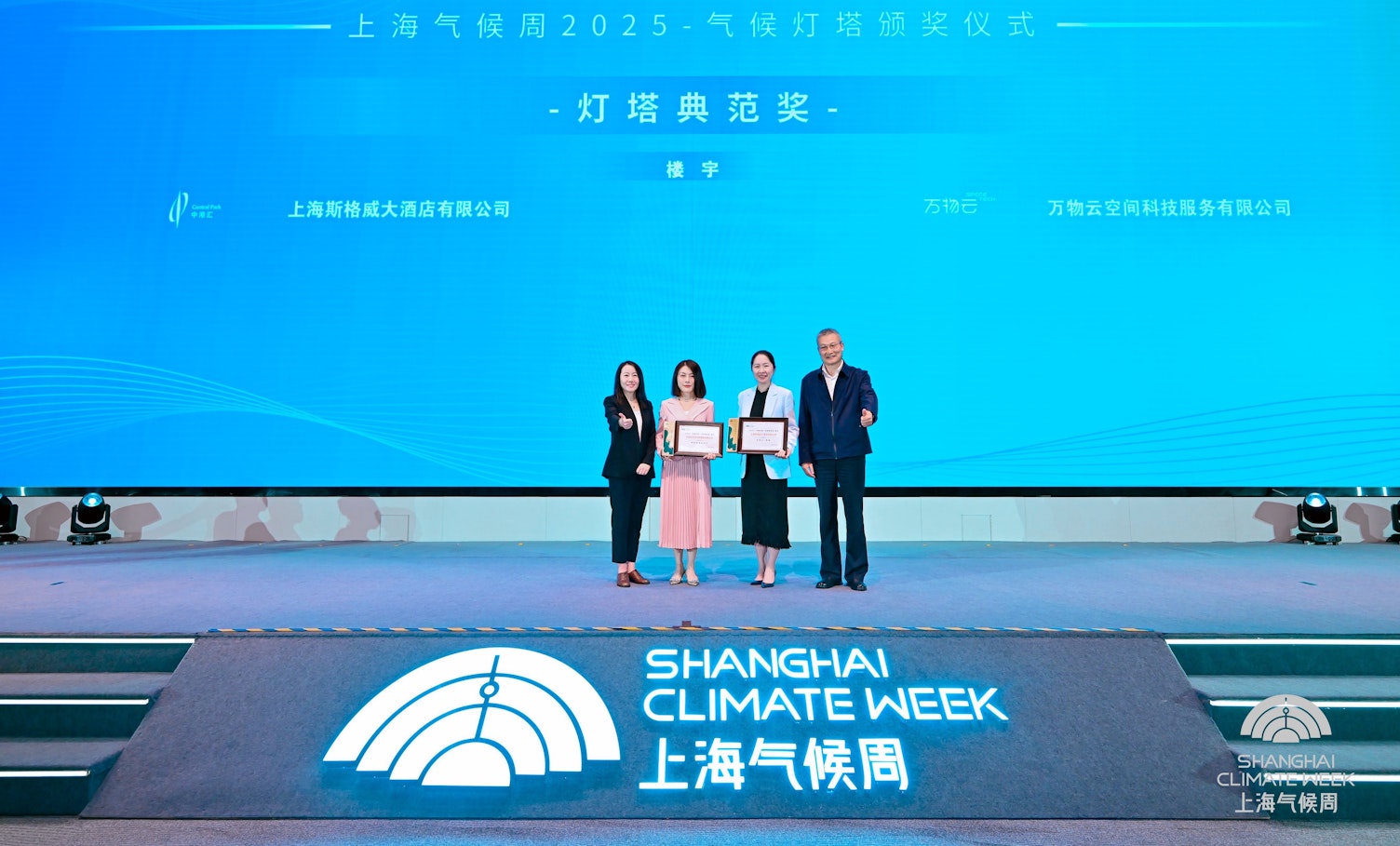 “灯塔典范”获奖企业颁奖现场