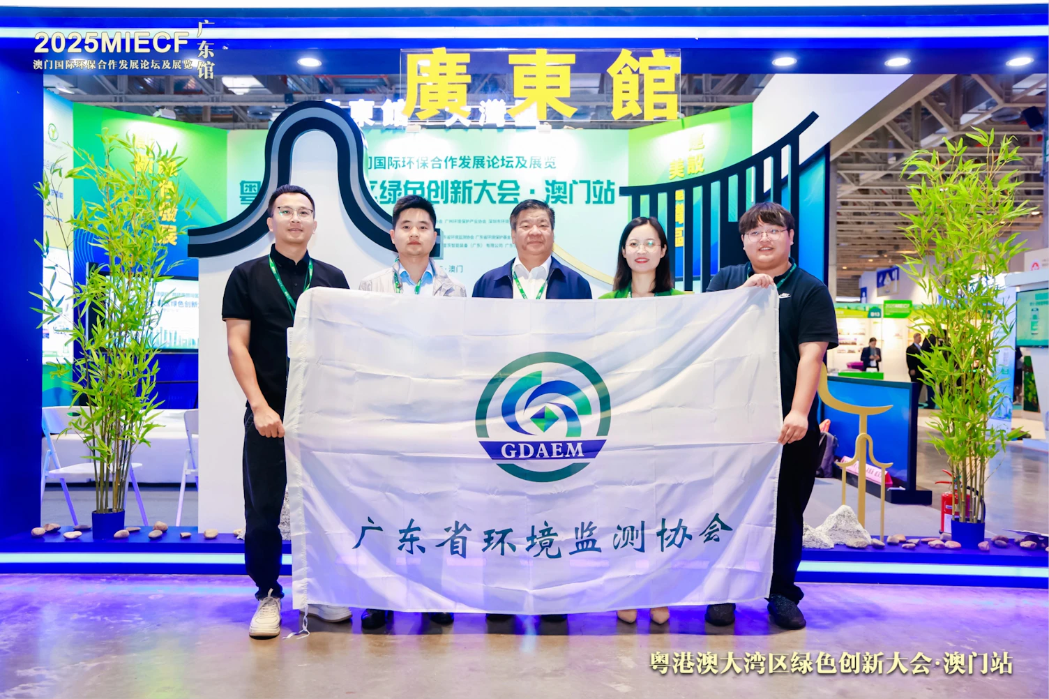 SGS与广东省环境监测协会在2025年粤港澳大湾区绿色创新大会广东馆合影