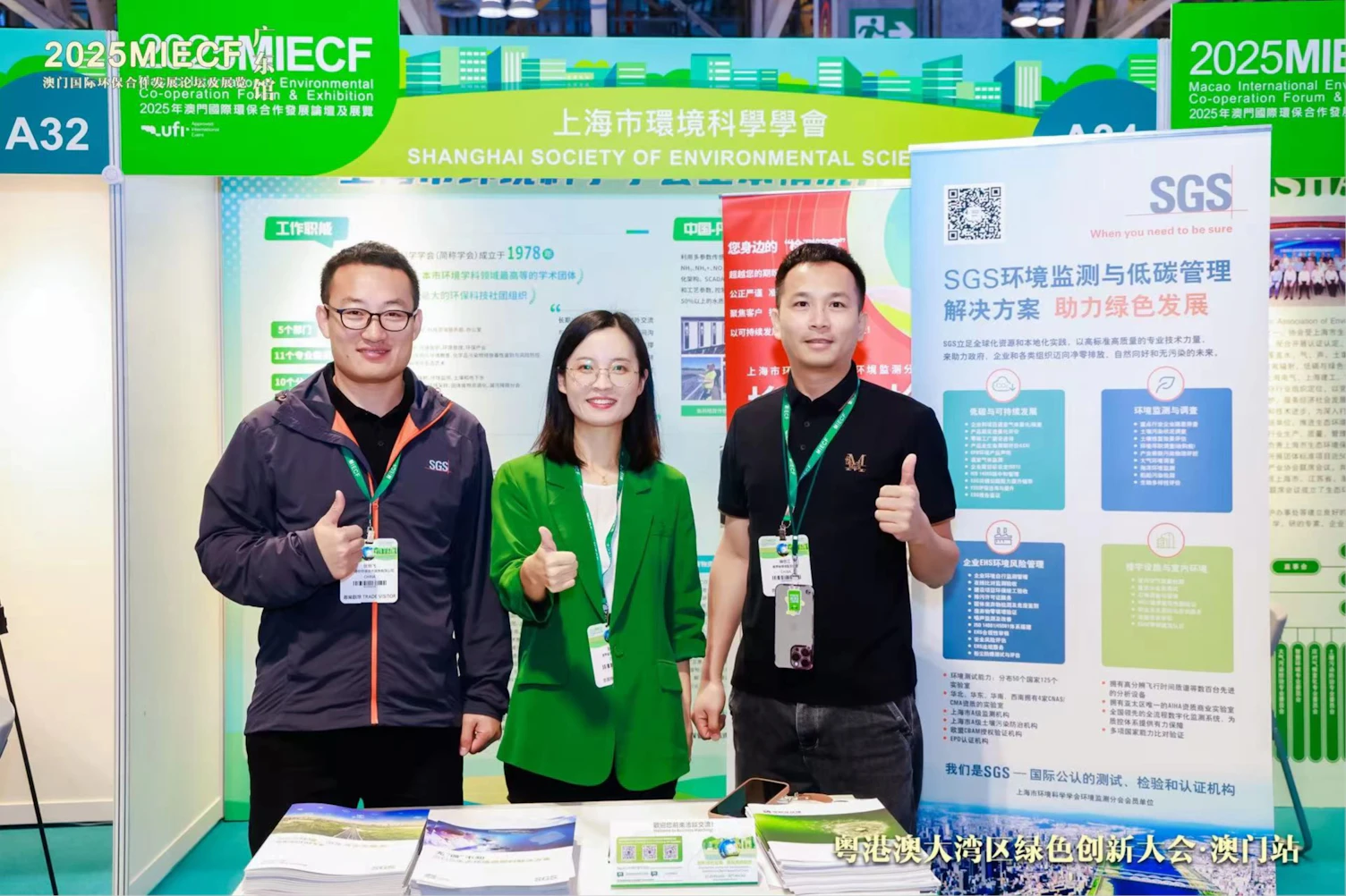 SGS通标亮相澳门国际环保合作发展论坛
