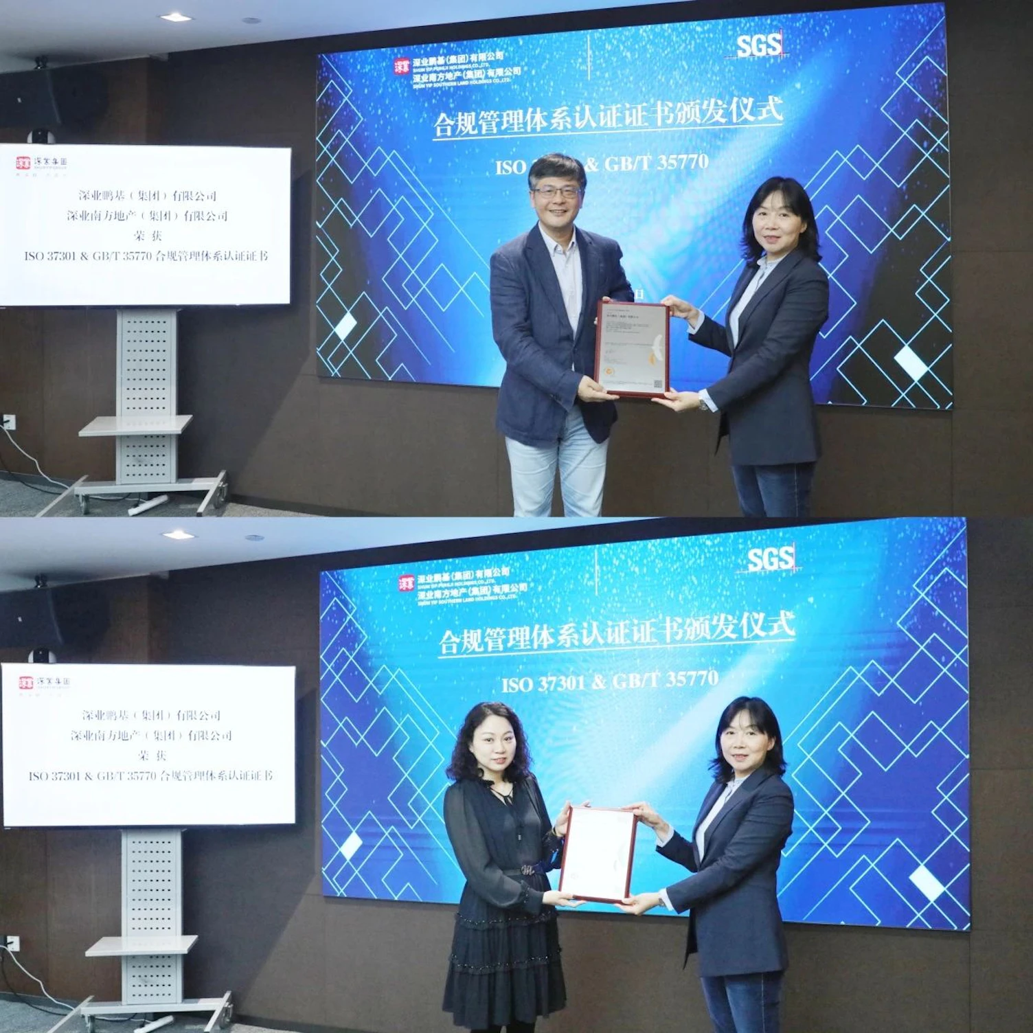 SGS通标为深业鹏基、深业南方颁发合规管理体系认证证书